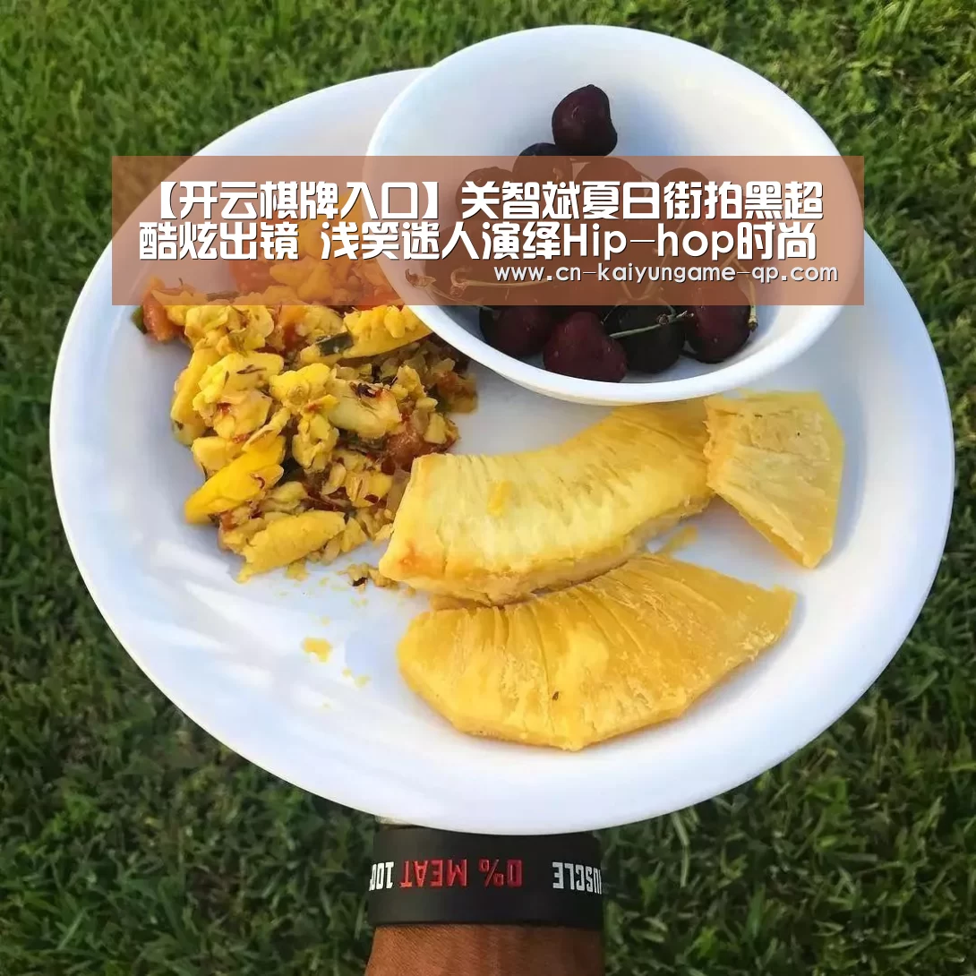 开云棋牌下载
