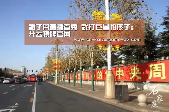 开云棋牌官网