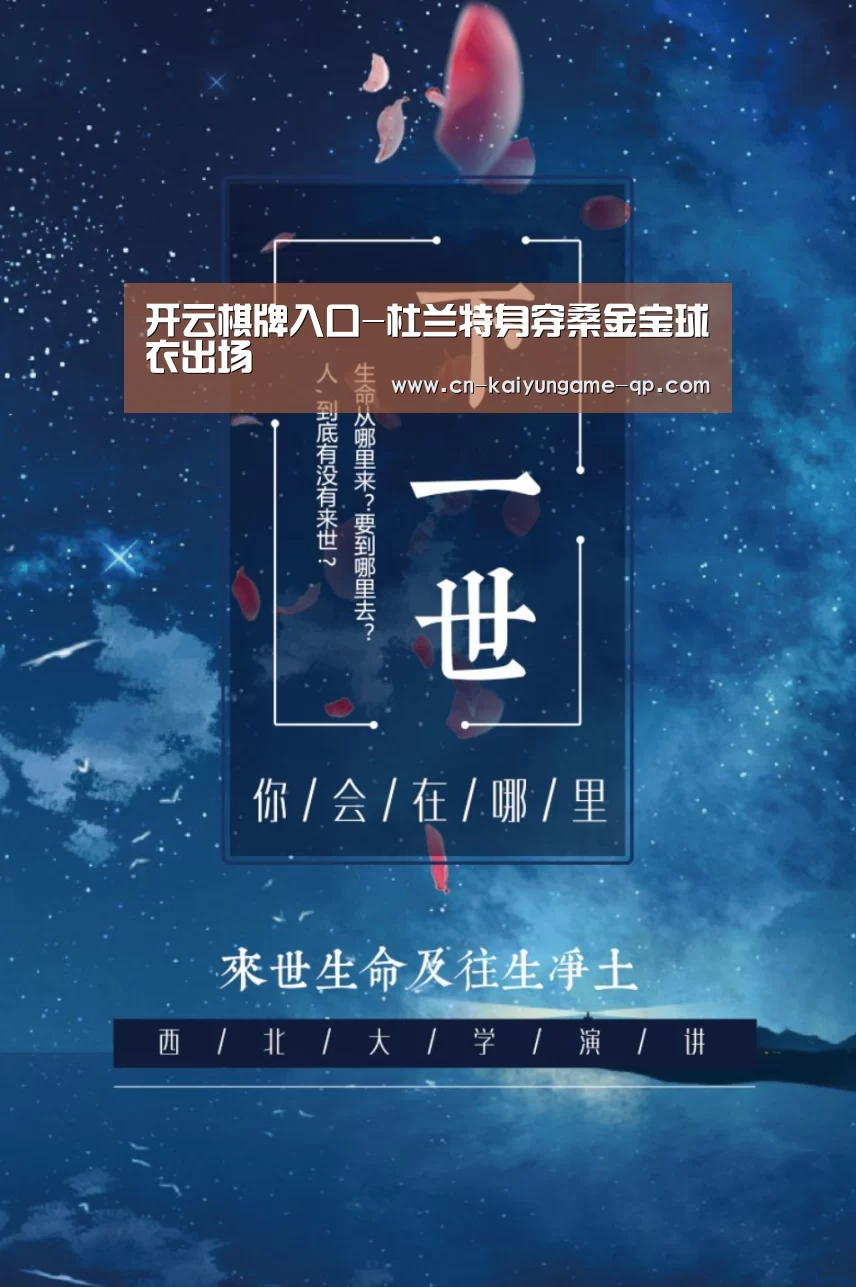 开云棋牌入口-杜兰特身穿桑金宝球衣出场(图1) 开云棋牌入口